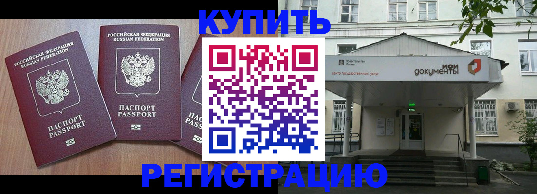 временная регистрация надежно в Киселёвске
