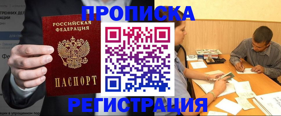 временная прописка в Киселёвске