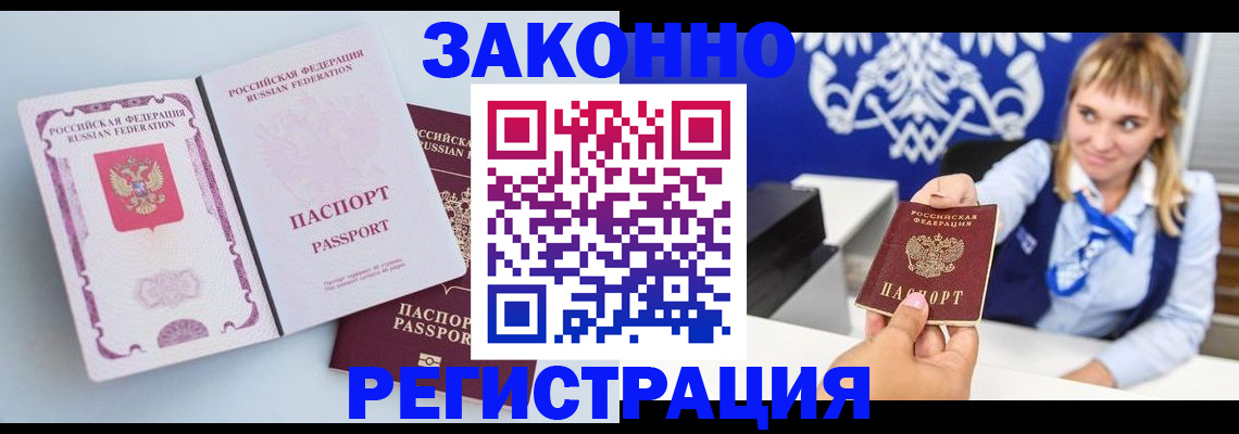 временная регистрация для всех в Киселёвске