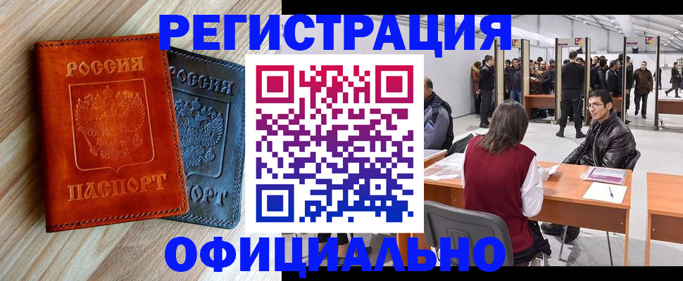 временная регистрация гарантия в Киселёвске