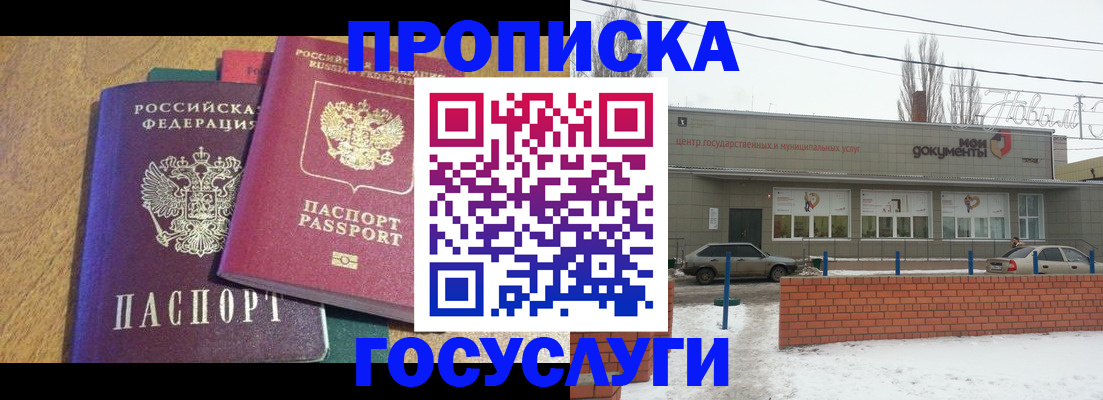 прописка гарантия в Киселёвске