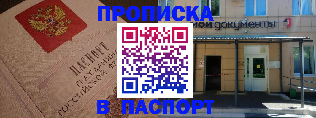 прописка регистрация в Киселёвске